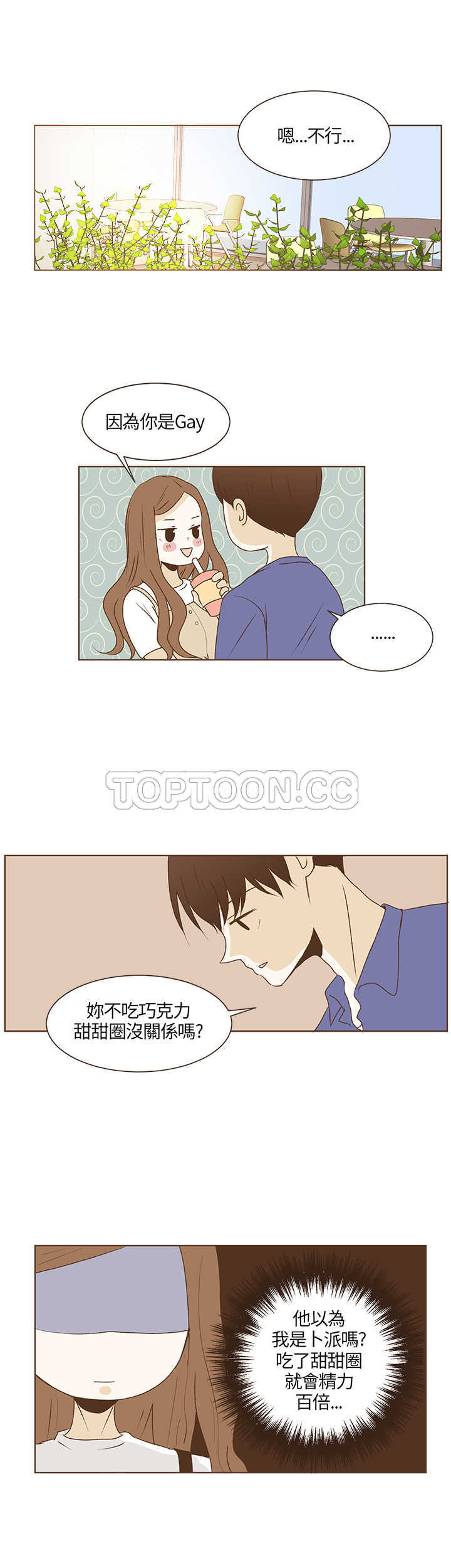 《无法阻挡的Gay(完结)》漫画最新章节第29话免费下拉式在线观看章节第【13】张图片