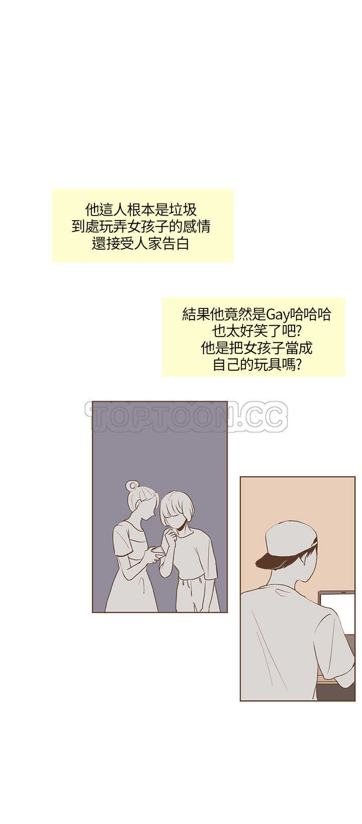 《无法阻挡的Gay(完结)》漫画最新章节第29话免费下拉式在线观看章节第【6】张图片