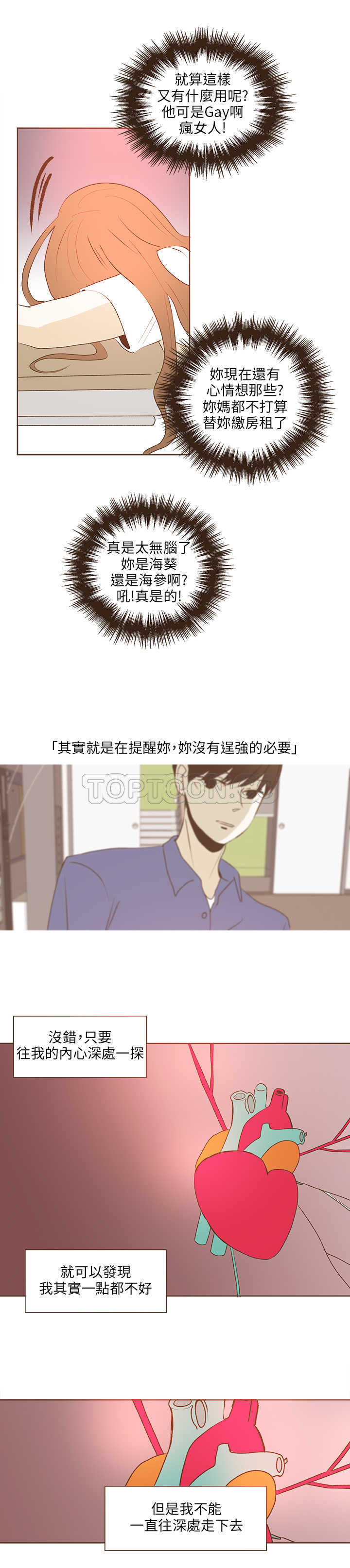 《无法阻挡的Gay(完结)》漫画最新章节第30话 免费下拉式在线观看章节第【8】张图片