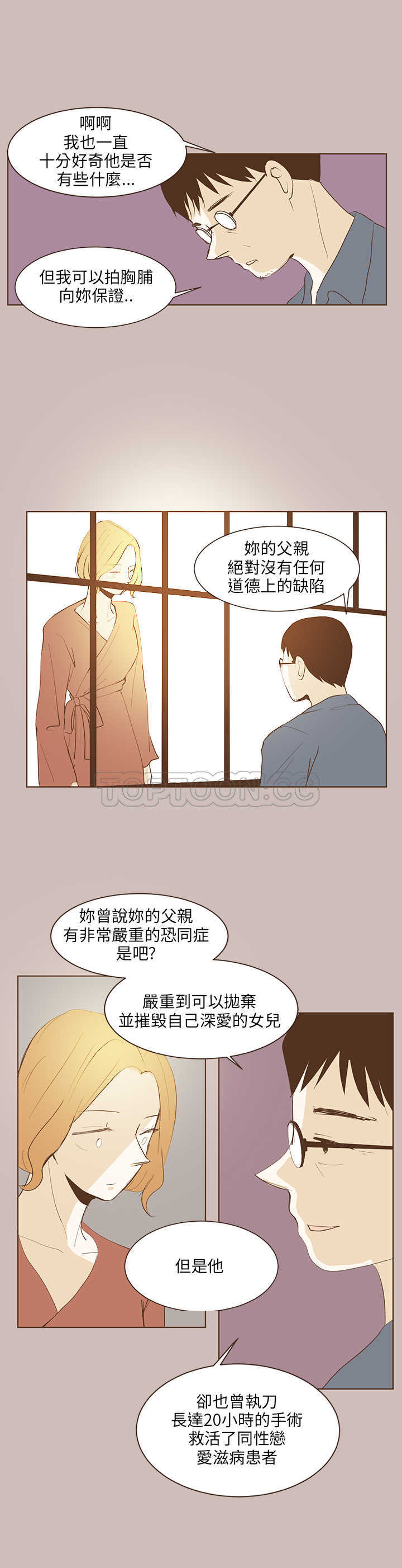 《无法阻挡的Gay(完结)》漫画最新章节第31话 免费下拉式在线观看章节第【3】张图片