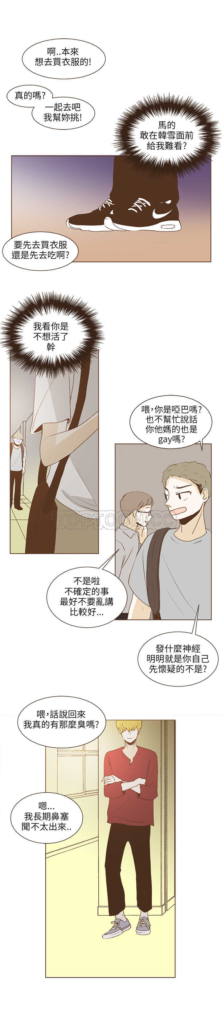 《无法阻挡的Gay(完结)》漫画最新章节第32话免费下拉式在线观看章节第【12】张图片