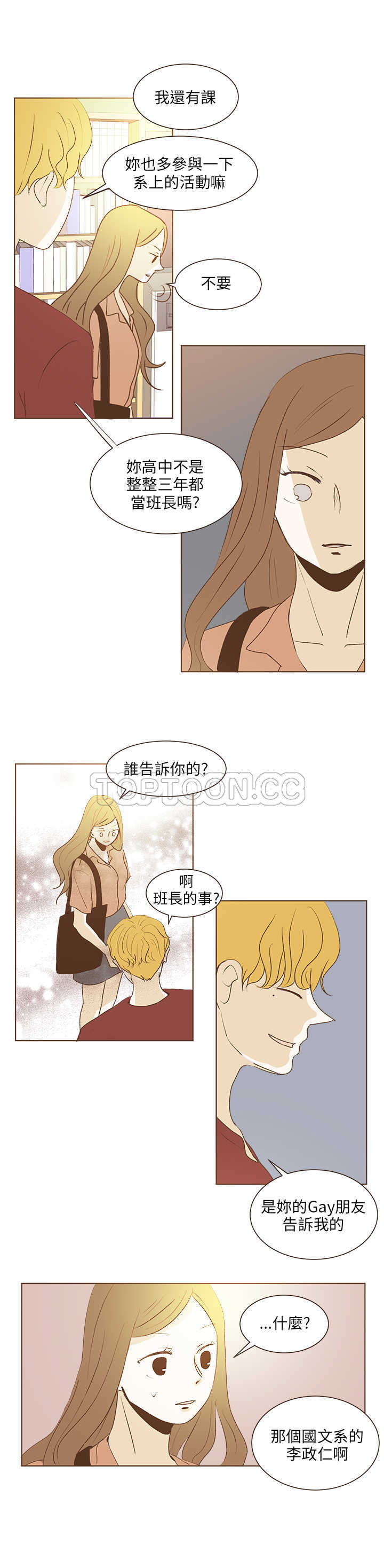 《无法阻挡的Gay(完结)》漫画最新章节第32话免费下拉式在线观看章节第【8】张图片