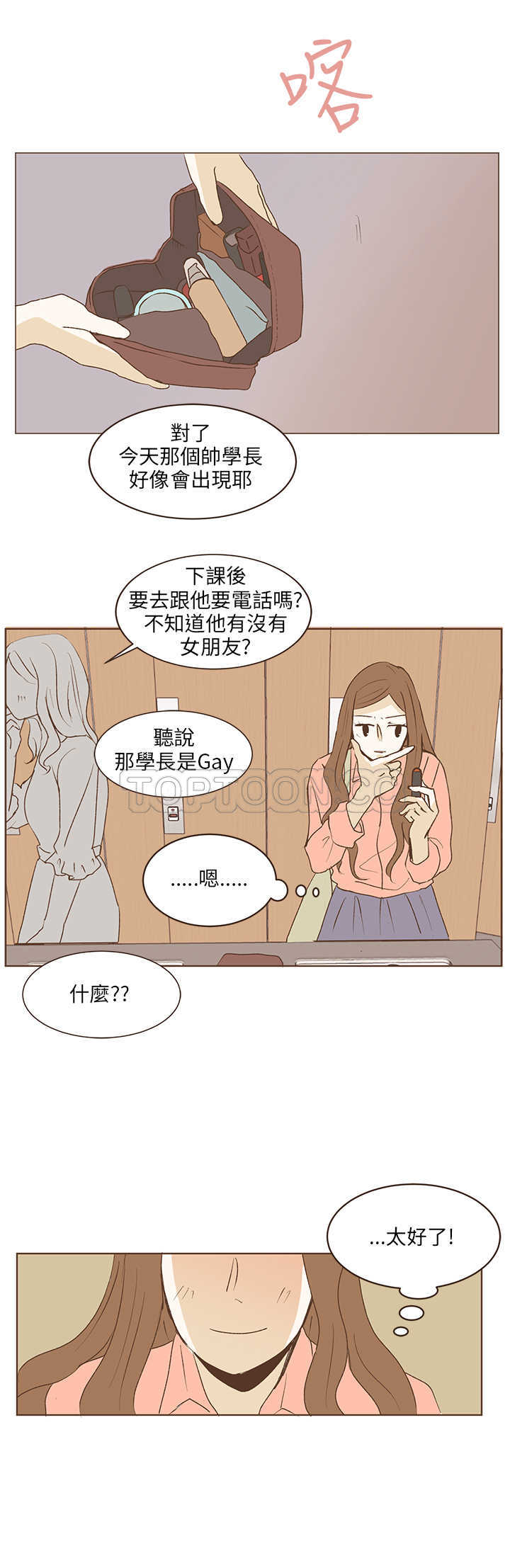 《无法阻挡的Gay(完结)》漫画最新章节第34话免费下拉式在线观看章节第【10】张图片