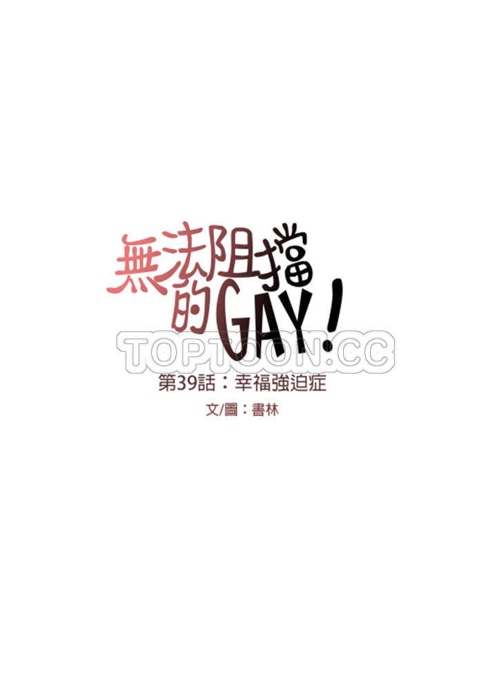 无法阻挡的Gay(完结)-第39话全彩韩漫标签