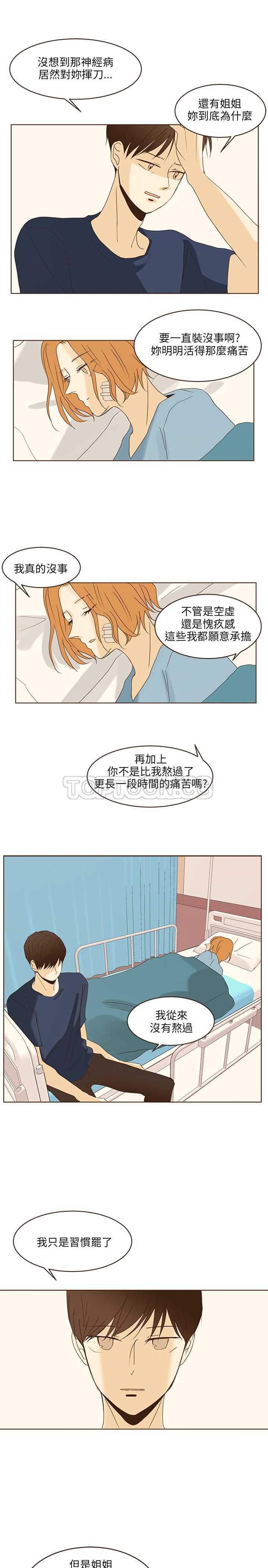 《无法阻挡的Gay(完结)》漫画最新章节第44话免费下拉式在线观看章节第【4】张图片