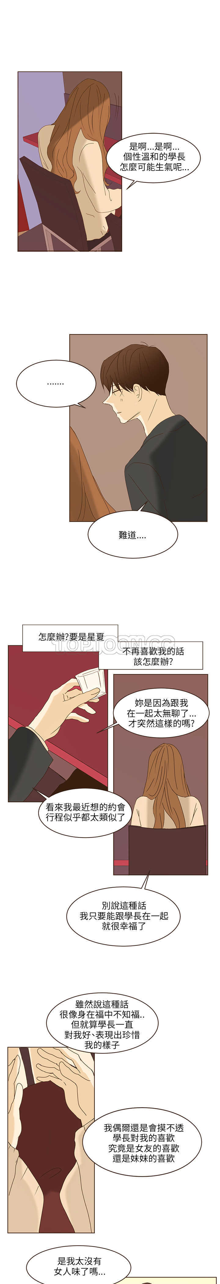 《无法阻挡的Gay(完结)》漫画最新章节第45话免费下拉式在线观看章节第【5】张图片