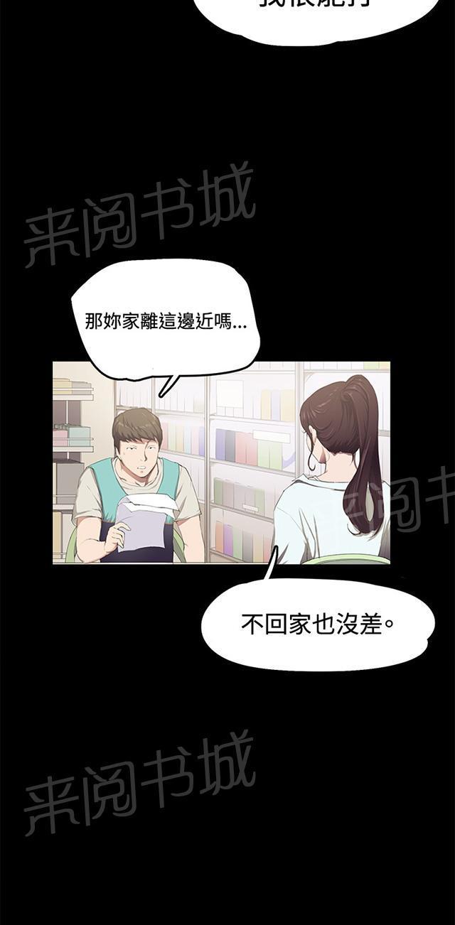 《午夜小卖部》漫画最新章节第2话 开始打工免费下拉式在线观看章节第【42】张图片