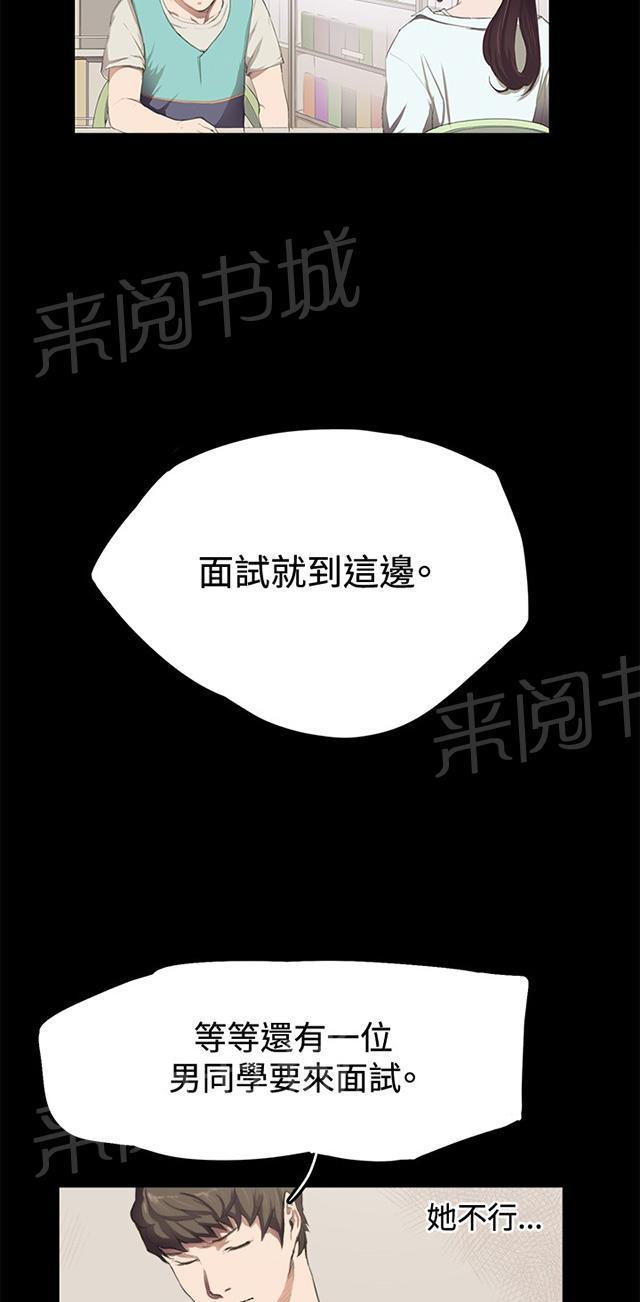 《午夜小卖部》漫画最新章节第2话 开始打工免费下拉式在线观看章节第【39】张图片