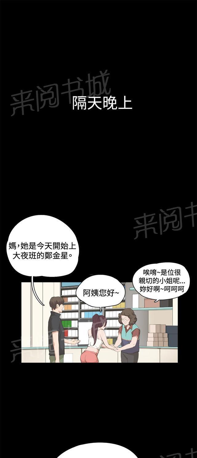 《午夜小卖部》漫画最新章节第2话 开始打工免费下拉式在线观看章节第【23】张图片