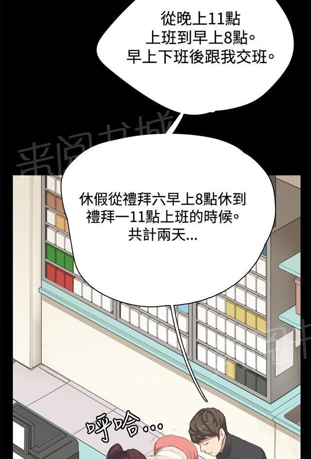 《午夜小卖部》漫画最新章节第2话 开始打工免费下拉式在线观看章节第【21】张图片