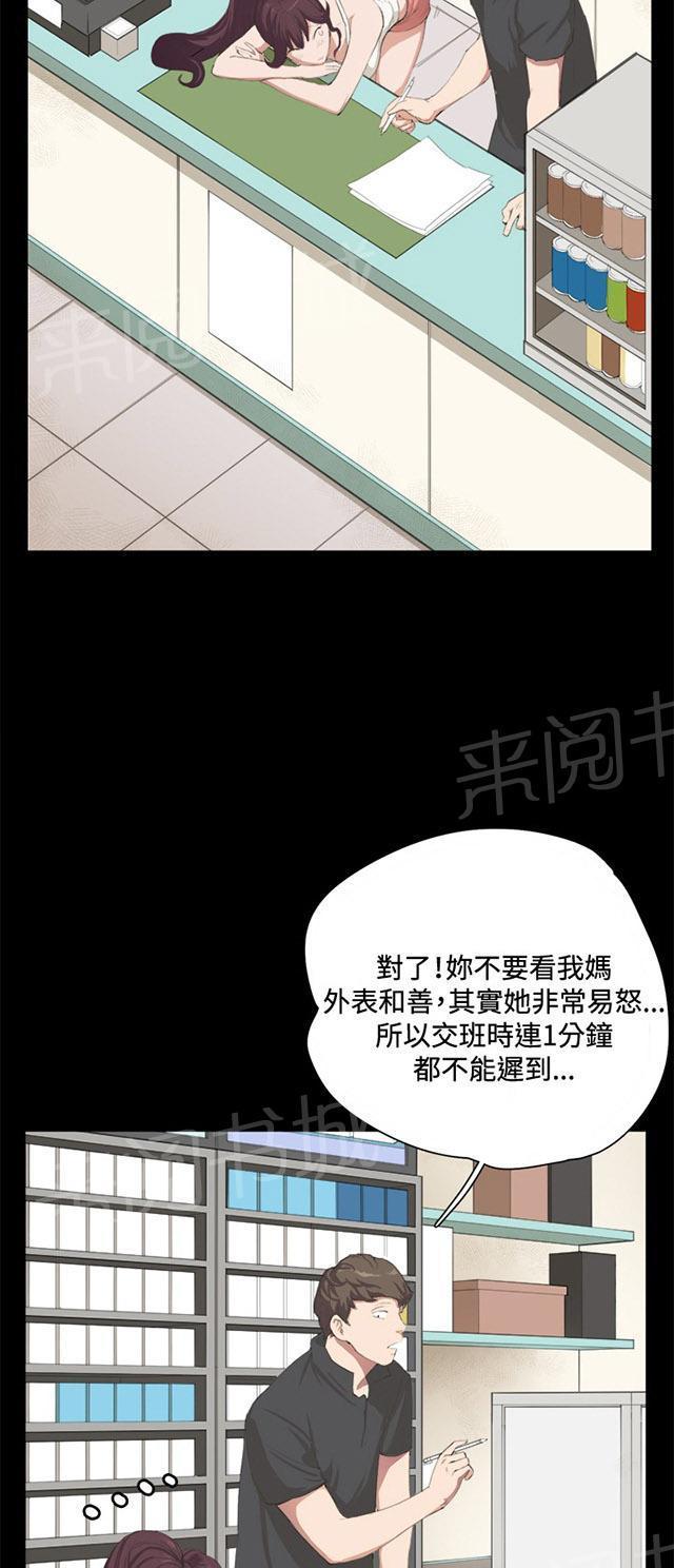 《午夜小卖部》漫画最新章节第2话 开始打工免费下拉式在线观看章节第【20】张图片