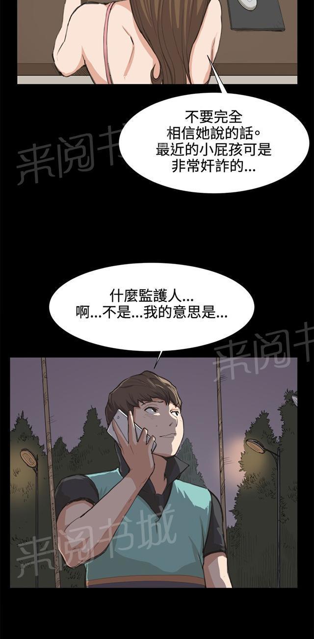 《午夜小卖部》漫画最新章节第7话 第一次遭遇解雇危机免费下拉式在线观看章节第【24】张图片