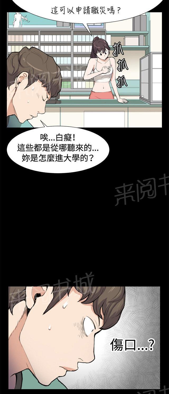 《午夜小卖部》漫画最新章节第8话 男客暴增免费下拉式在线观看章节第【46】张图片