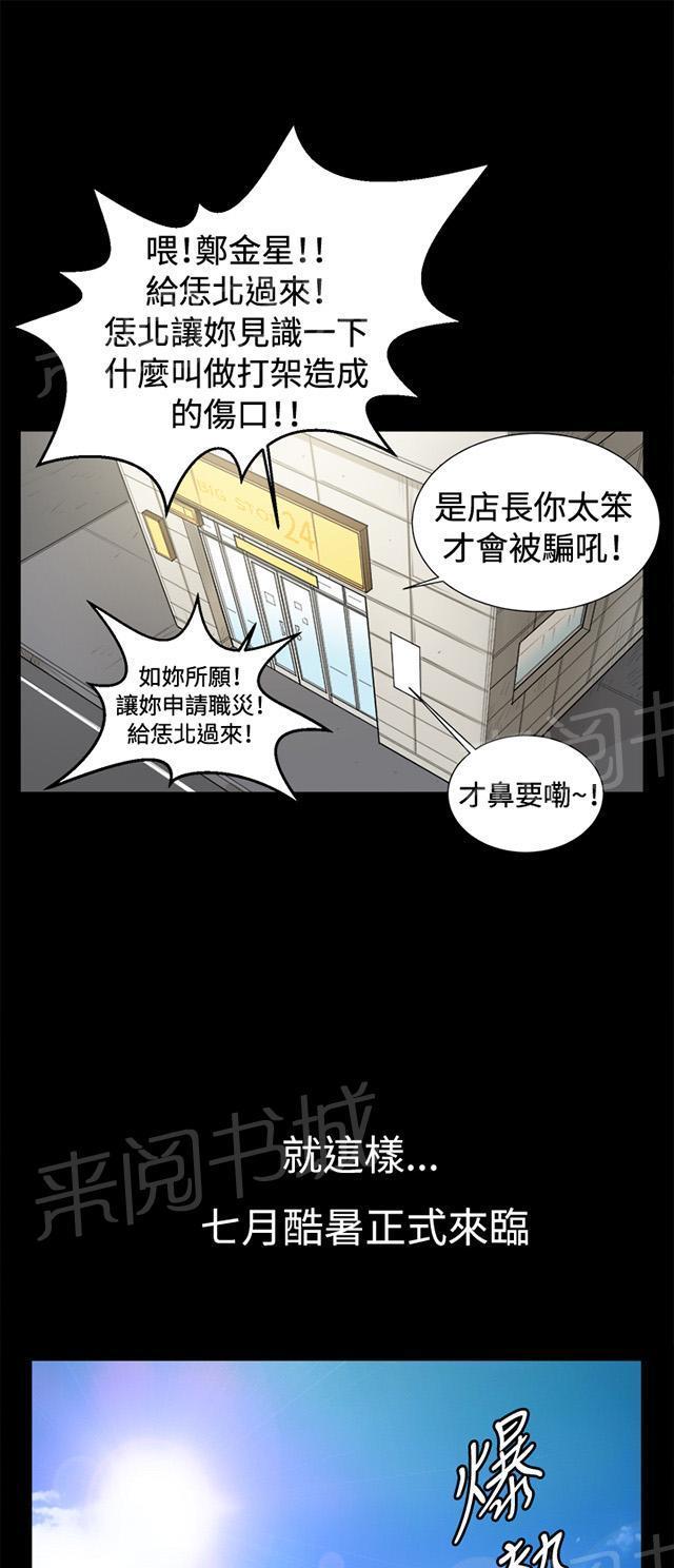 《午夜小卖部》漫画最新章节第8话 男客暴增免费下拉式在线观看章节第【43】张图片