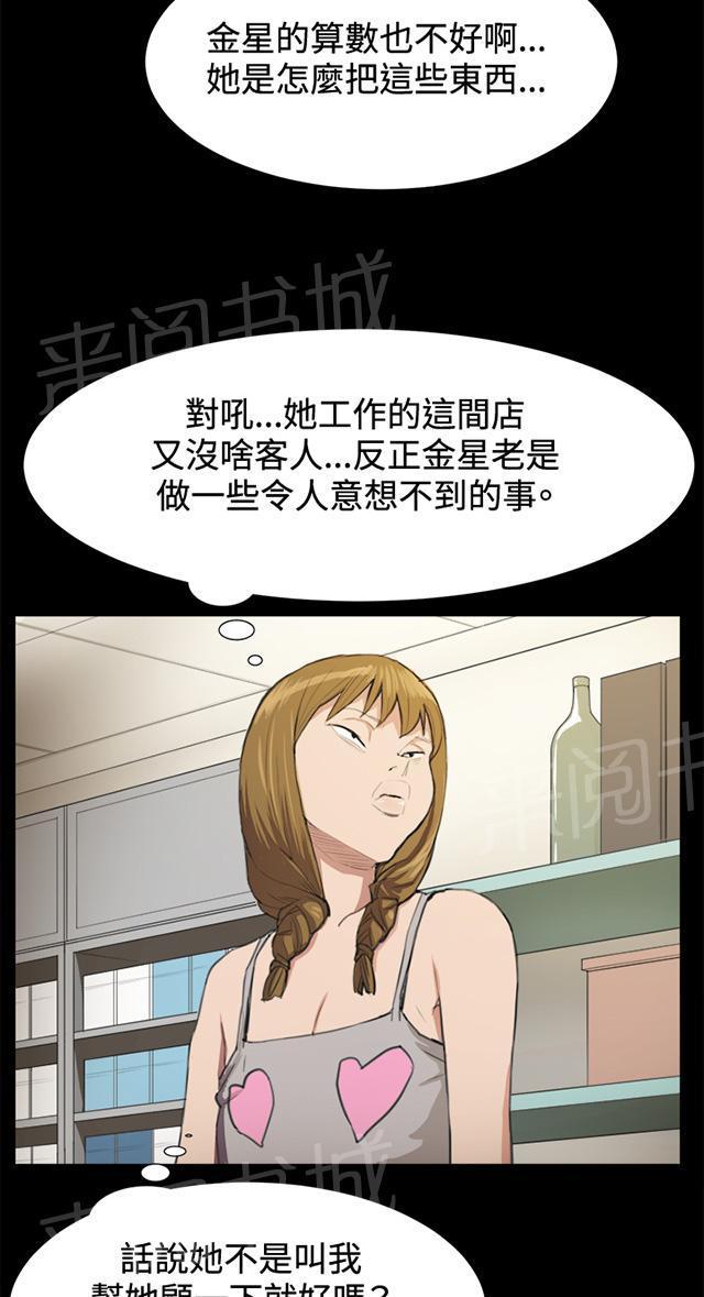 《午夜小卖部》漫画最新章节第9话 妍珠的误会免费下拉式在线观看章节第【29】张图片