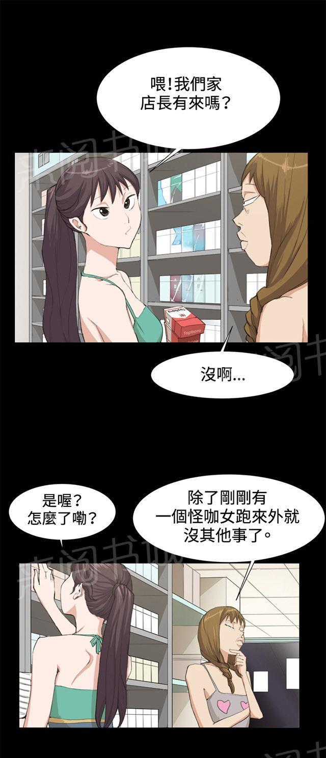 《午夜小卖部》漫画最新章节第9话 妍珠的误会免费下拉式在线观看章节第【16】张图片