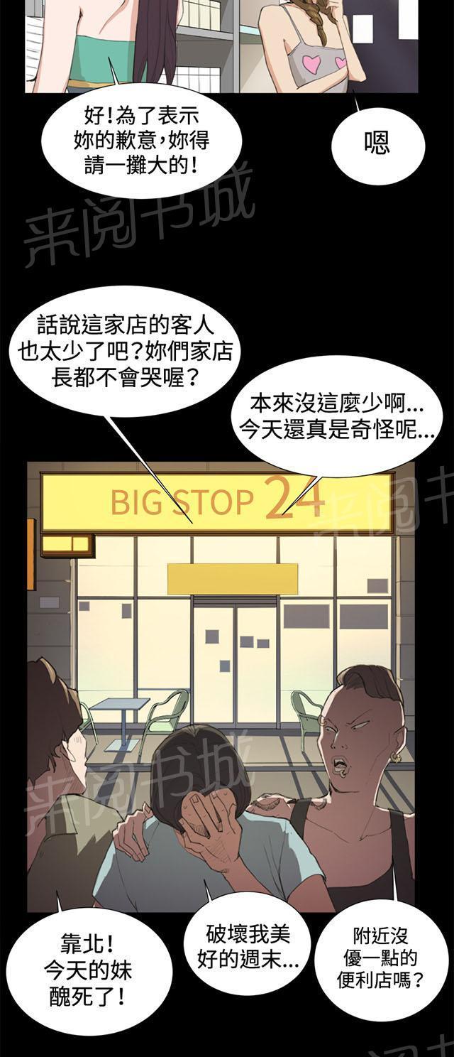 《午夜小卖部》漫画最新章节第9话 妍珠的误会免费下拉式在线观看章节第【14】张图片