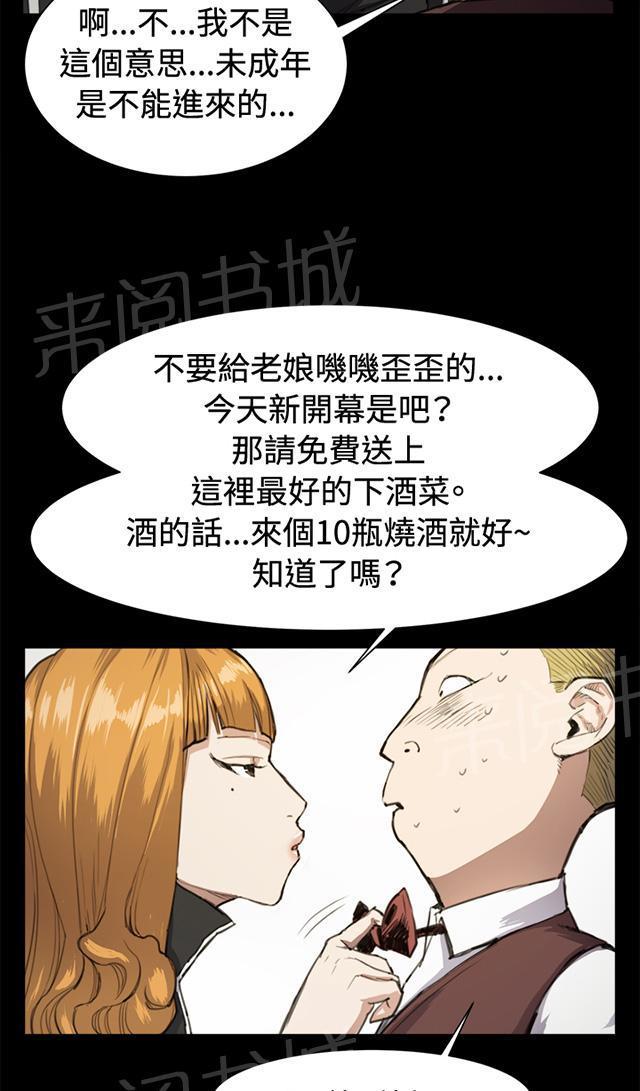 《午夜小卖部》漫画最新章节第11话 酒吧里（2）免费下拉式在线观看章节第【41】张图片