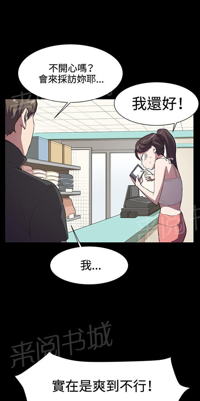 《午夜小卖部》漫画最新章节第17话 优秀店员金星（上）免费下拉式在线观看章节第【43】张图片