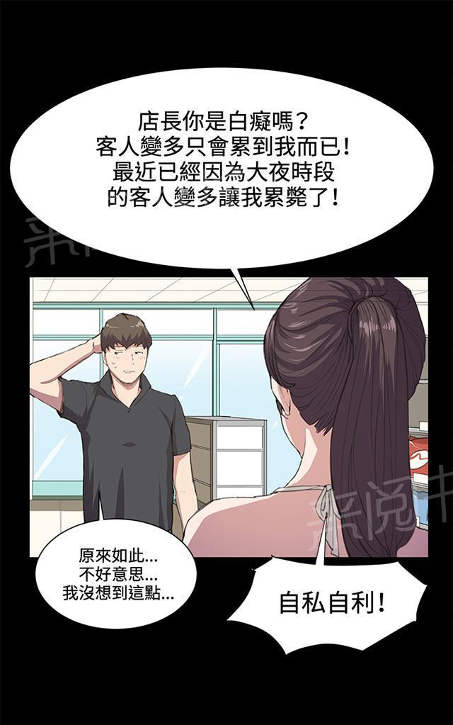 《午夜小卖部》漫画最新章节第17话 优秀店员金星（上）免费下拉式在线观看章节第【39】张图片