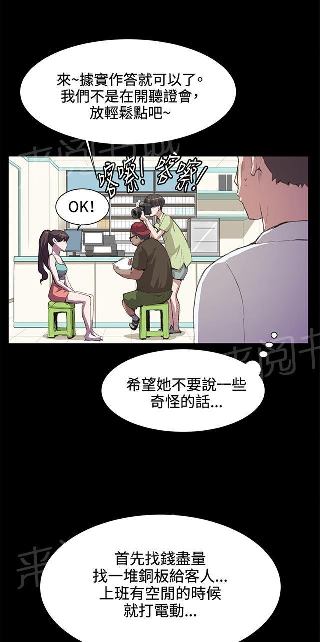 《午夜小卖部》漫画最新章节第17话 优秀店员金星（上）免费下拉式在线观看章节第【29】张图片