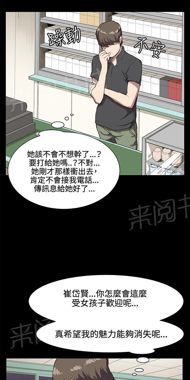 《午夜小卖部》漫画最新章节第18话 优秀店员金星（下）免费下拉式在线观看章节第【49】张图片