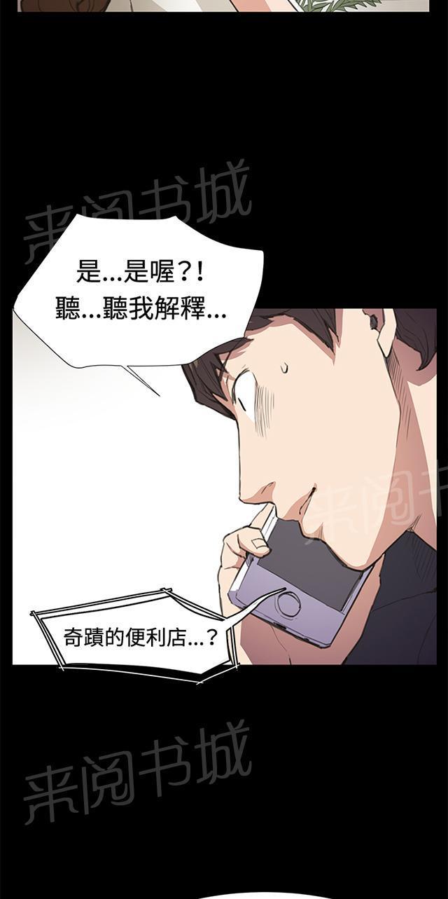 《午夜小卖部》漫画最新章节第18话 优秀店员金星（下）免费下拉式在线观看章节第【43】张图片