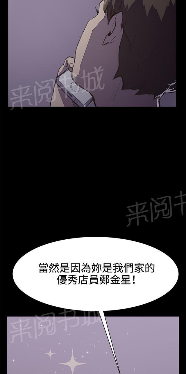 《午夜小卖部》漫画最新章节第18话 优秀店员金星（下）免费下拉式在线观看章节第【7】张图片