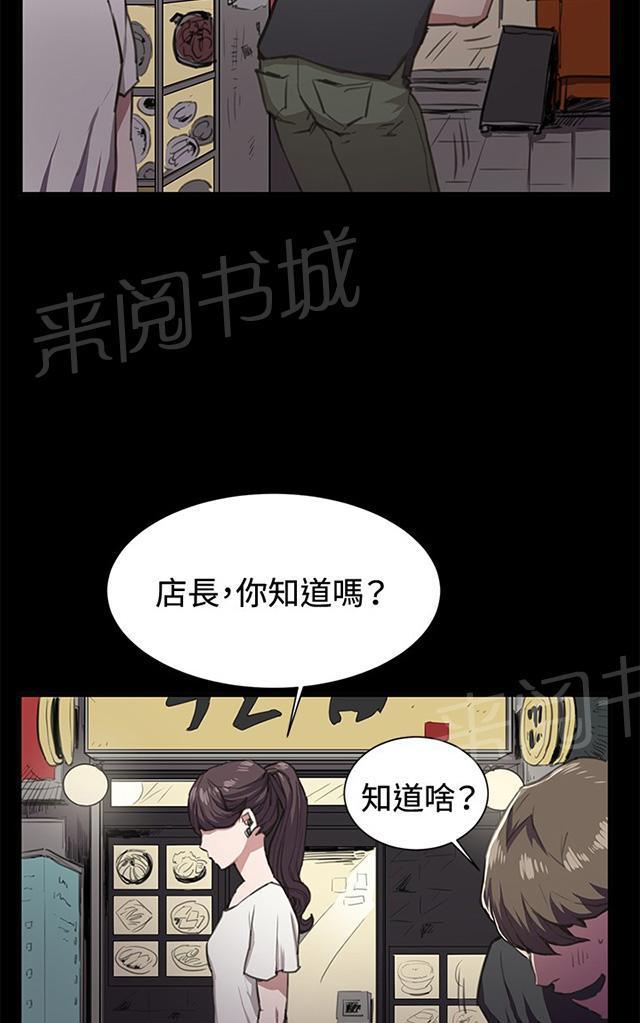 《午夜小卖部》漫画最新章节第20话 为何我们是一对恋人（下）免费下拉式在线观看章节第【31】张图片