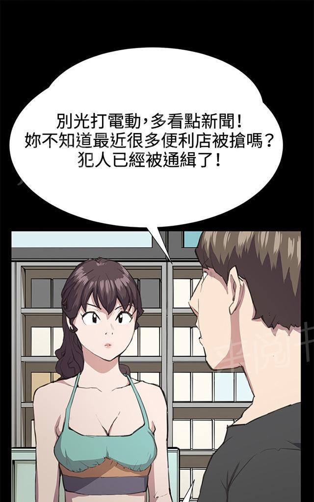 《午夜小卖部》漫画最新章节第21话 深夜便利店的强盗事件（上）免费下拉式在线观看章节第【45】张图片