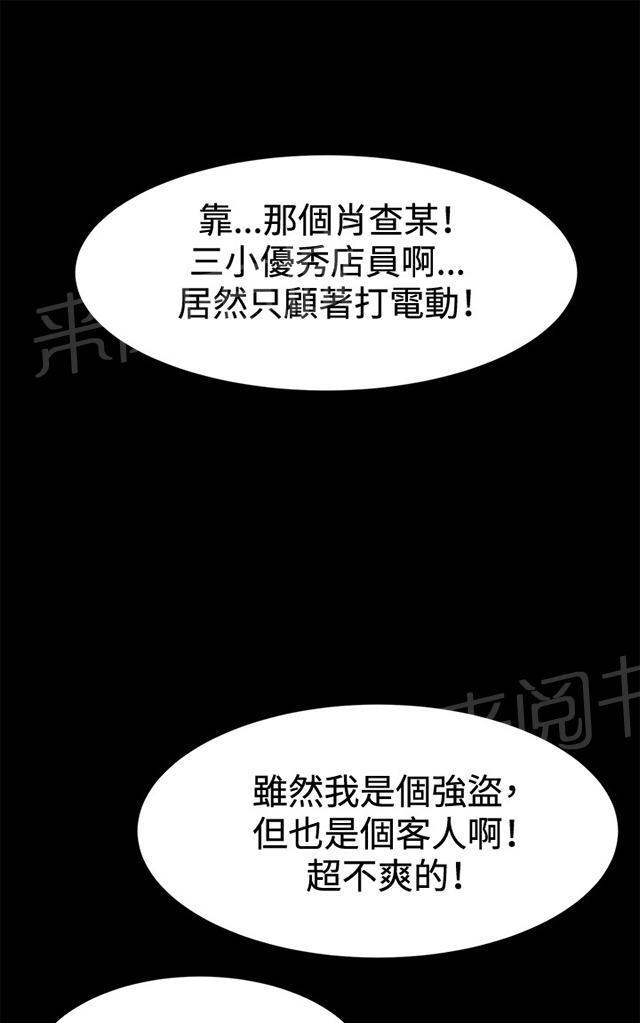 《午夜小卖部》漫画最新章节第23话 深夜便利店的强盗事件（下）免费下拉式在线观看章节第【37】张图片