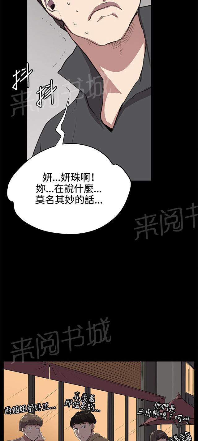 《午夜小卖部》漫画最新章节第26话 真心话大冒险（3）免费下拉式在线观看章节第【9】张图片