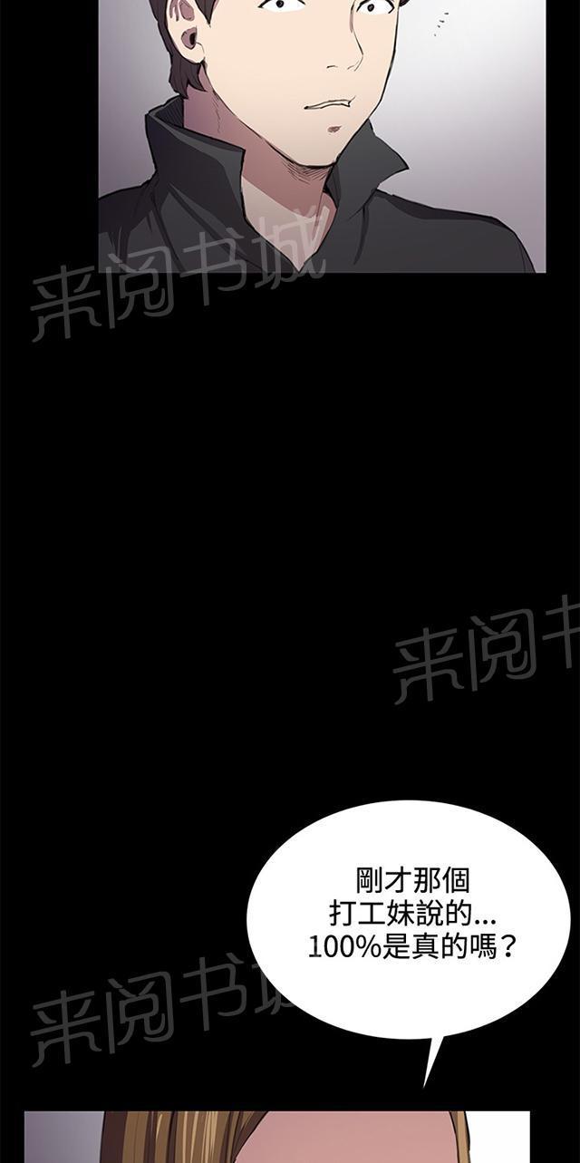 《午夜小卖部》漫画最新章节第27话 真心话大冒险（完）免费下拉式在线观看章节第【15】张图片