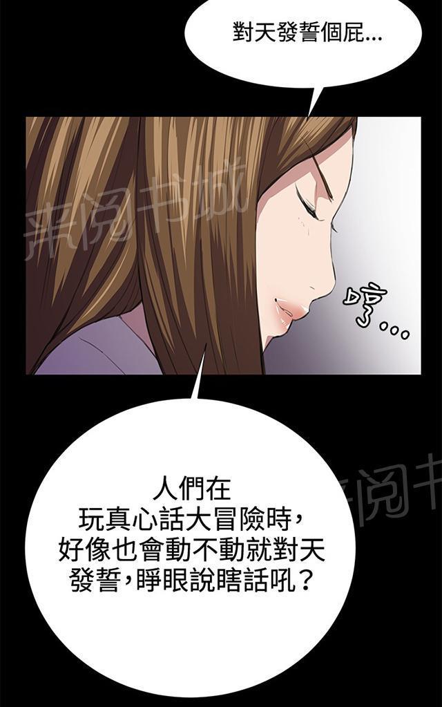 《午夜小卖部》漫画最新章节第27话 真心话大冒险（完）免费下拉式在线观看章节第【10】张图片