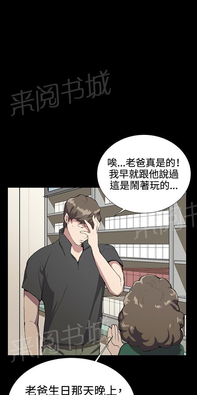 《午夜小卖部》漫画最新章节第29话 她的力量免费下拉式在线观看章节第【5】张图片