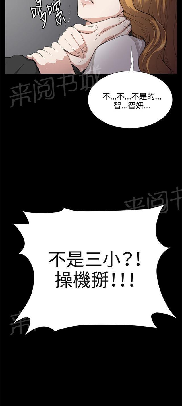 《午夜小卖部》漫画最新章节第31话 危机的女子（中）免费下拉式在线观看章节第【35】张图片