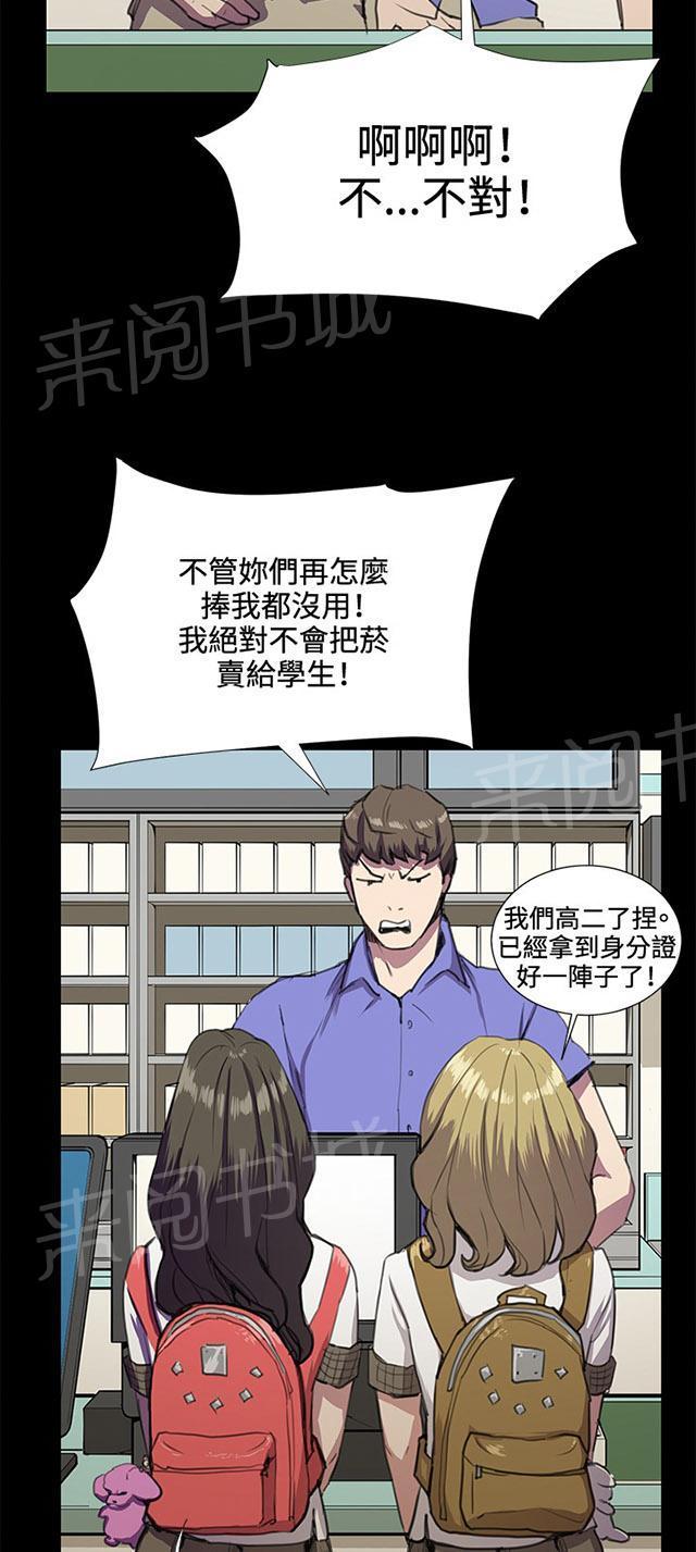 《午夜小卖部》漫画最新章节第32话 危机的女子（下）免费下拉式在线观看章节第【29】张图片