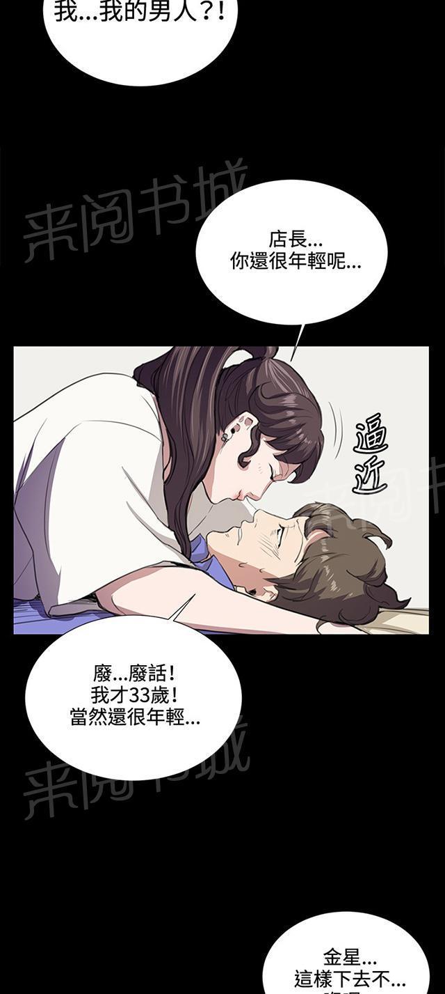 《午夜小卖部》漫画最新章节第34话 盼望的的东西（中）免费下拉式在线观看章节第【17】张图片