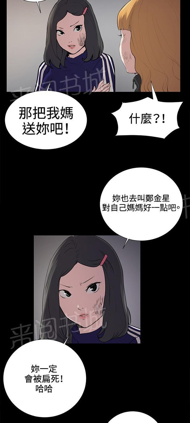 《午夜小卖部》漫画最新章节第38话 喝到挂的金星免费下拉式在线观看章节第【24】张图片