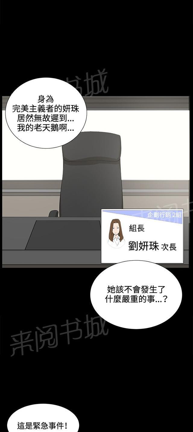 《午夜小卖部》漫画最新章节第39话 一床两女免费下拉式在线观看章节第【28】张图片