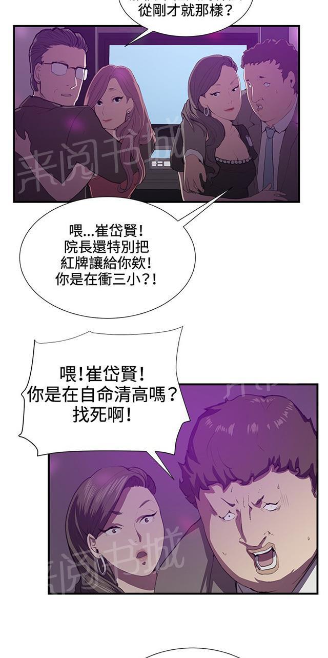 《午夜小卖部》漫画最新章节第41话 崩溃的店长免费下拉式在线观看章节第【27】张图片