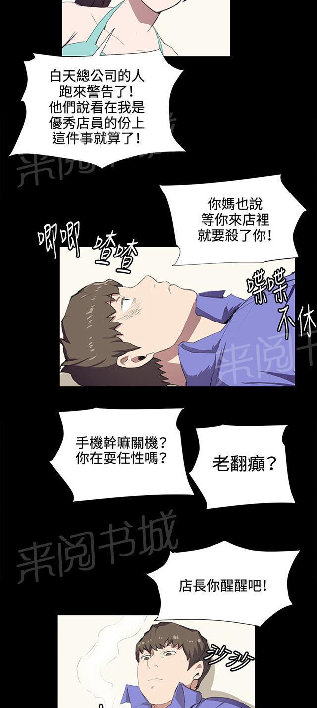 《午夜小卖部》漫画最新章节第41话 崩溃的店长免费下拉式在线观看章节第【11】张图片