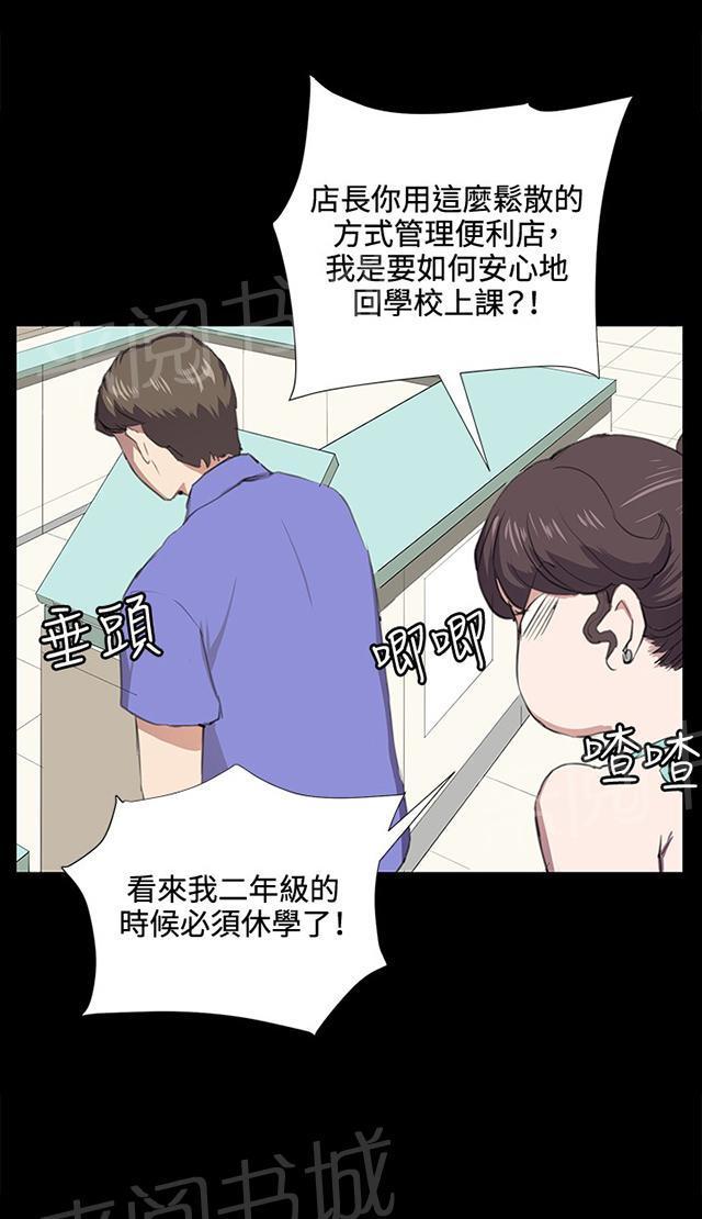 《午夜小卖部》漫画最新章节第41话 崩溃的店长免费下拉式在线观看章节第【9】张图片