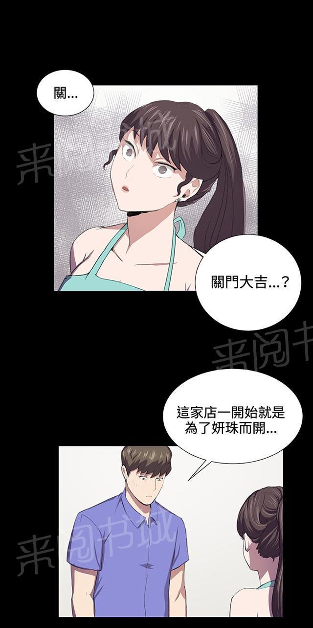 《午夜小卖部》漫画最新章节第41话 崩溃的店长免费下拉式在线观看章节第【7】张图片