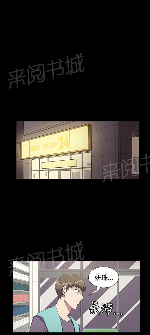 《午夜小卖部》漫画最新章节第44话 帅毙了的假日工读生（下）免费下拉式在线观看章节第【18】张图片