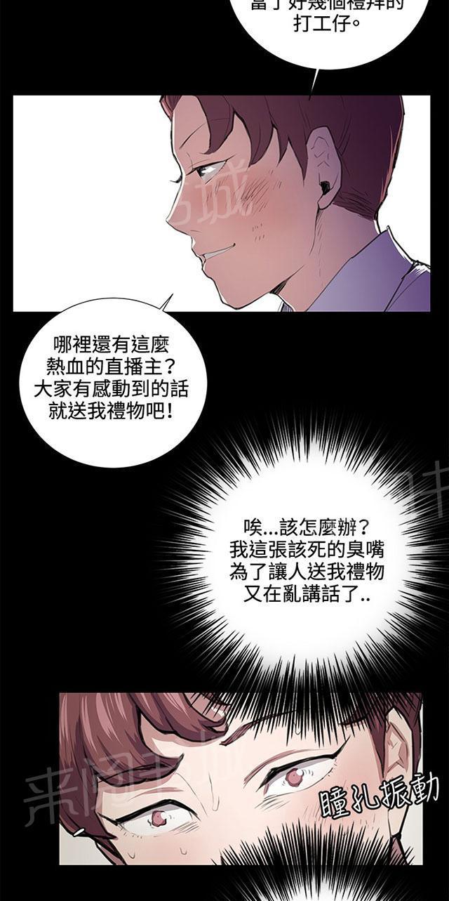 《午夜小卖部》漫画最新章节第44话 帅毙了的假日工读生（下）免费下拉式在线观看章节第【5】张图片