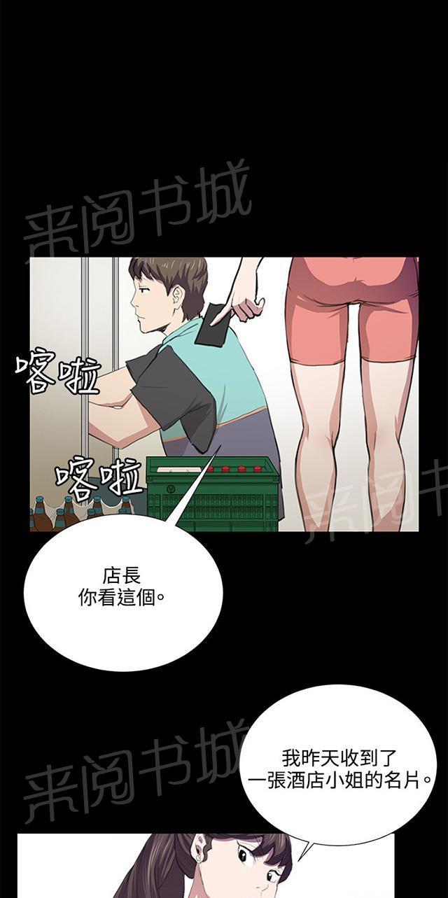 《午夜小卖部》漫画最新章节第47话 危险的提案（03）免费下拉式在线观看章节第【10】张图片