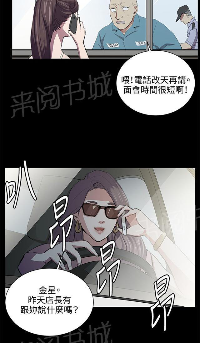 《午夜小卖部》漫画最新章节第49话 危险的提案（完）免费下拉式在线观看章节第【20】张图片