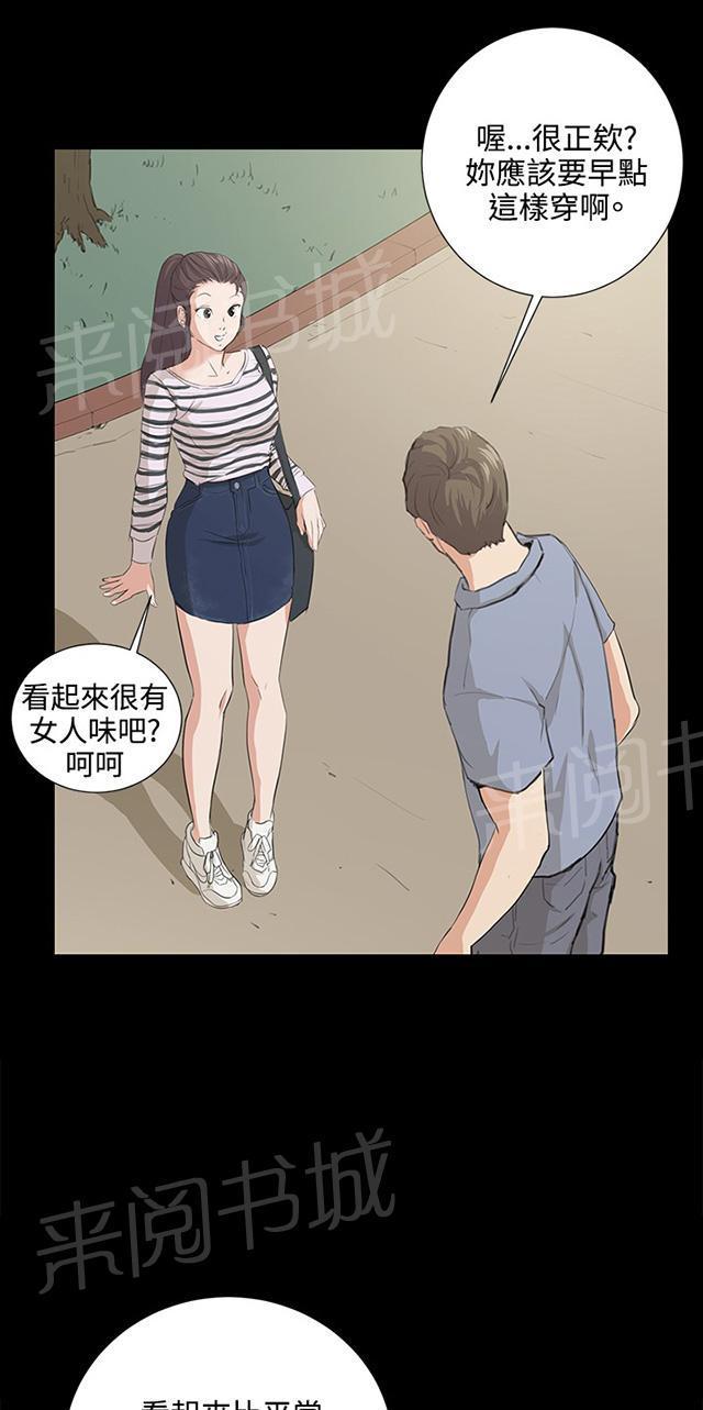 《午夜小卖部》漫画最新章节第57话 亲我免费下拉式在线观看章节第【20】张图片