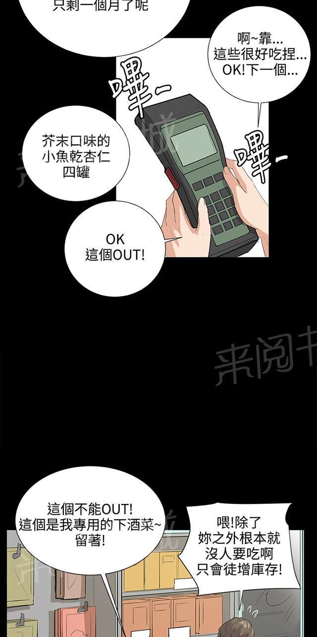 《午夜小卖部》漫画最新章节第58话 美女副店长免费下拉式在线观看章节第【37】张图片